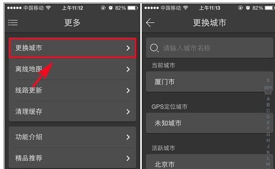 熊猫公交APP更换城市的具体方法