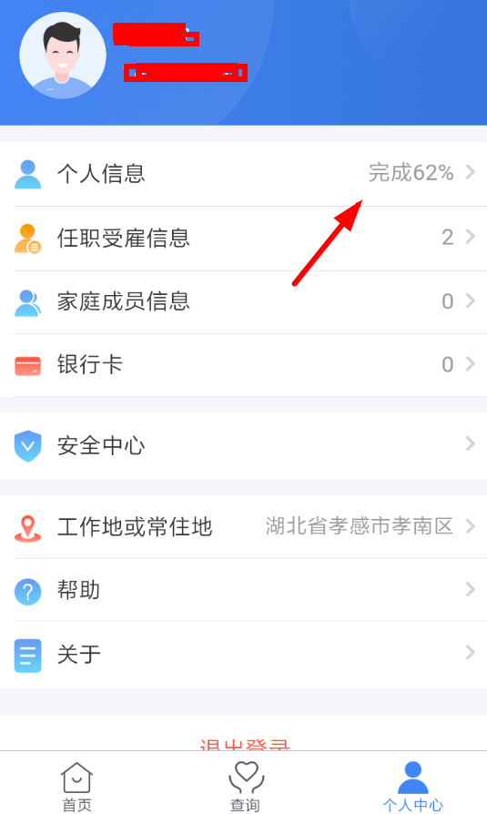 个人所得税app详细使用流程介绍