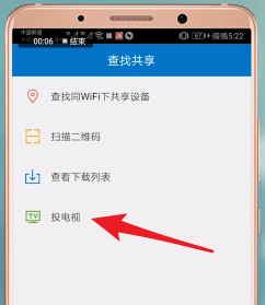 QQ影音中投屏具体操作流程