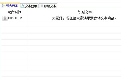 录音啦使用会议录音详细操作步骤