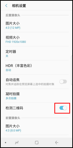 三星S9通过相机检测二维码的操作方法