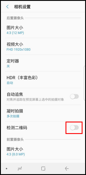 三星S9通过相机检测二维码的操作方法
