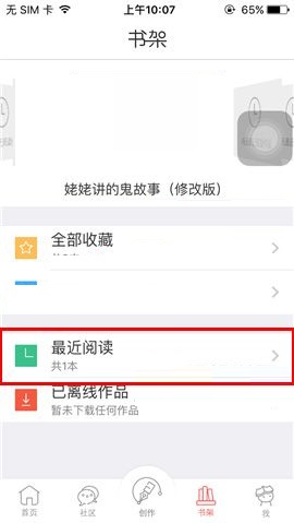 汤圆创作APP删除最近阅读的操作流程