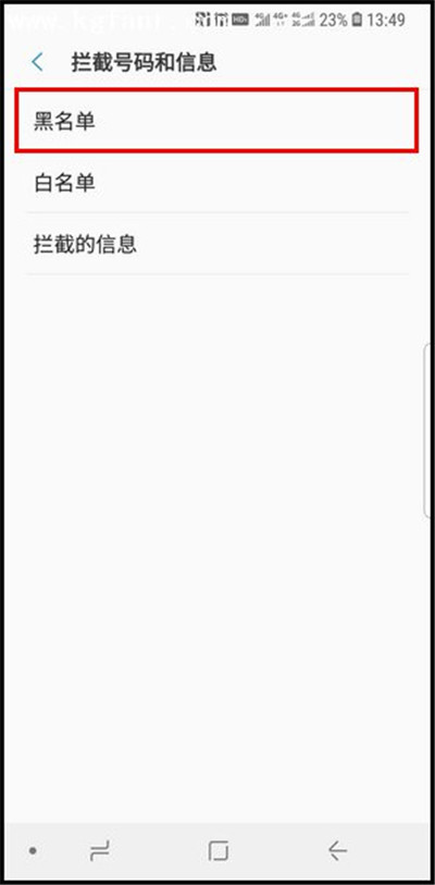 在三星a9star中设置短信黑名单的具体步骤