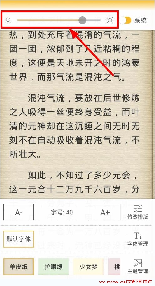 在阅读星中调节亮度的具体方法