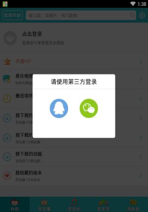 儿歌多多app的简单登录方法
