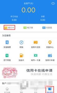 苏宁易购中将银行卡解绑的具体步骤