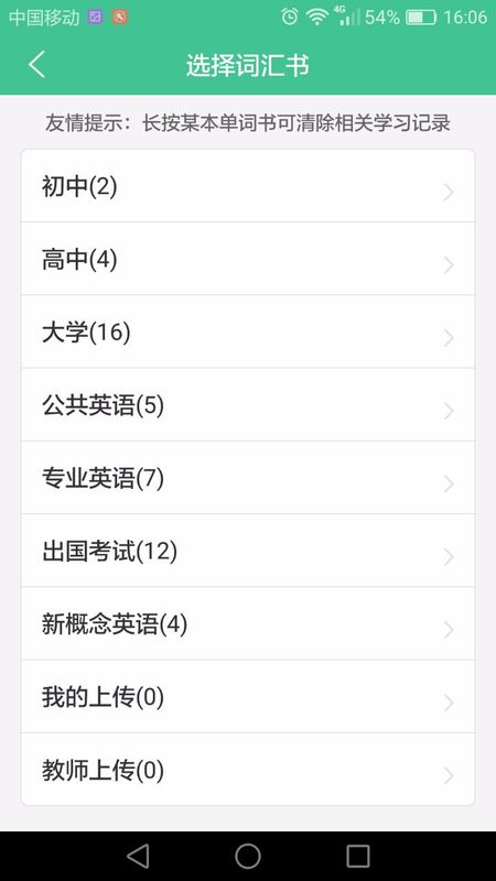 知米背单词中选择单词书的图文讲解