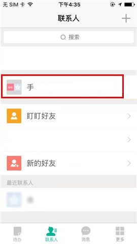盯盯APP解散团队的操作方法