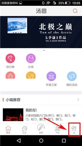 汤圆创作APP关闭音量键翻页功能的方法