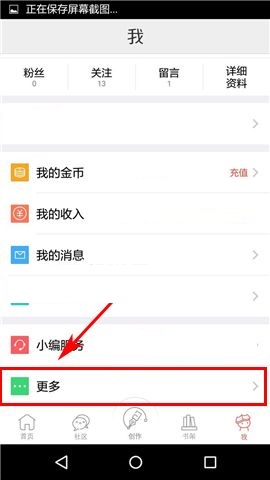 汤圆创作APP关闭音量键翻页功能的方法