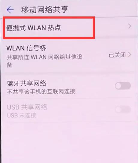 华为nova3中打开个人热点的详细步骤