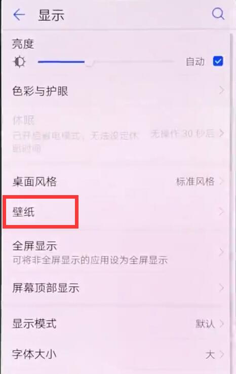 华为nova3中设置自动切换壁纸的详细图文讲解