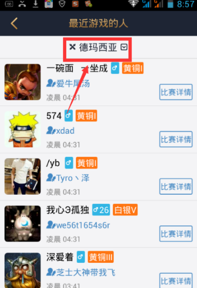 掌上英雄联盟中查询玩家战绩的具体流程介绍