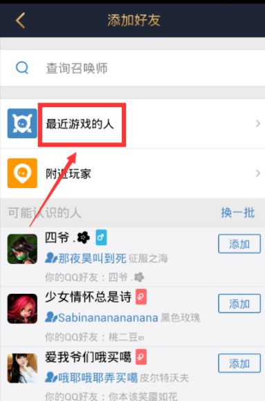 掌上英雄联盟中查询玩家战绩的具体流程介绍