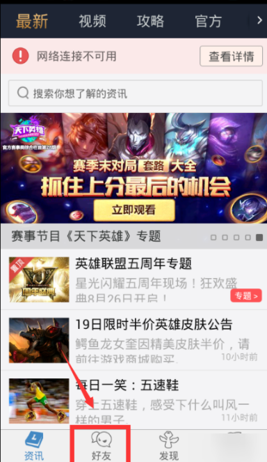 掌上英雄联盟中查询玩家战绩的具体流程介绍