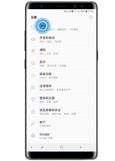 在三星note9中设置移动热点的具体步骤
