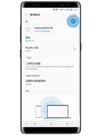 在三星note9中设置移动热点的具体步骤