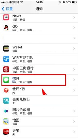 iPhone8 Plus设置锁屏不显示消息内容的方法