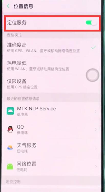 oppor15开启定位服务的具体方法