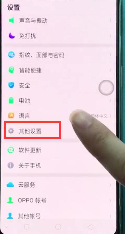 oppor15开启定位服务的具体方法