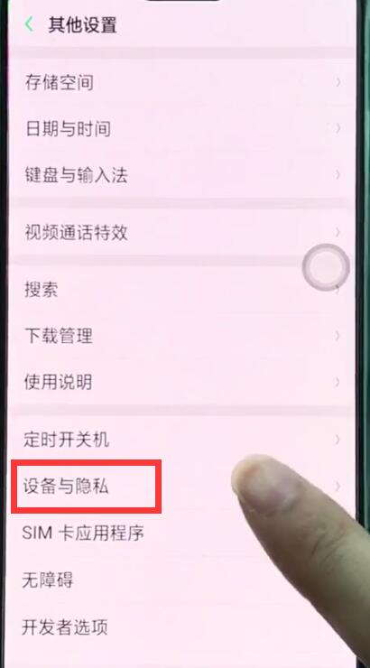 oppor15开启定位服务的具体方法