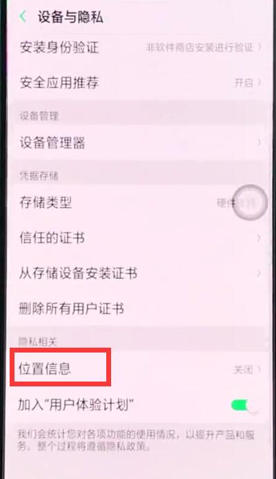 oppor15开启定位服务的具体方法