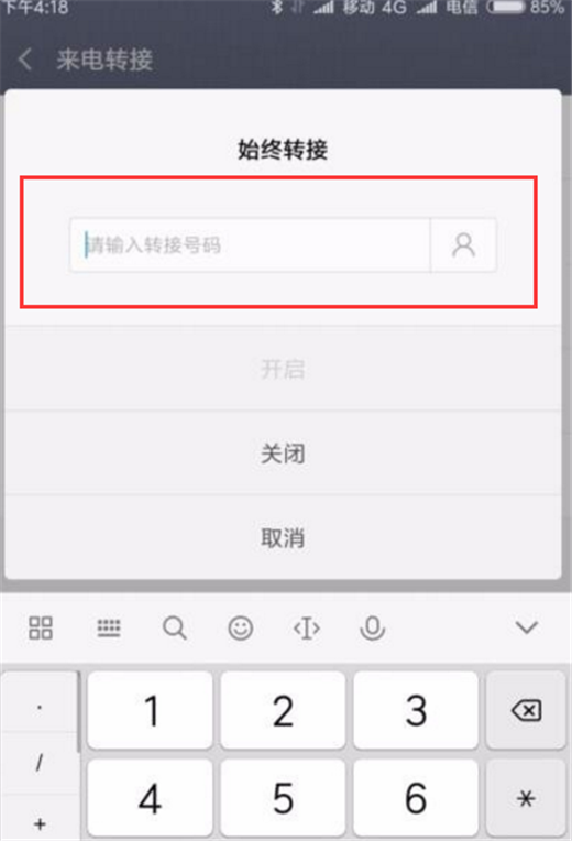 在小米8中设置来电转接的图文教程