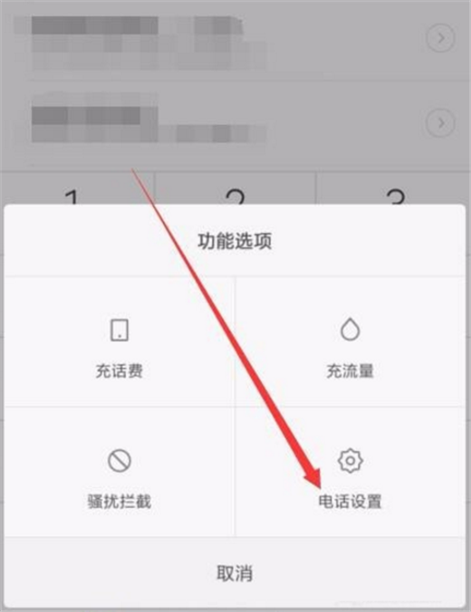 在小米8中设置来电转接的图文教程