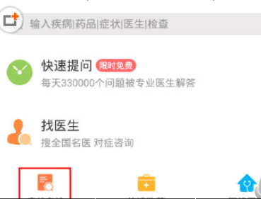 在春雨医生中进行自我诊断的方法分享