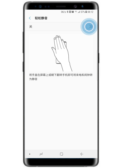 在三星note9中设置轻松静音的详细讲解