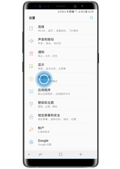 在三星note9中设置轻松静音的详细讲解