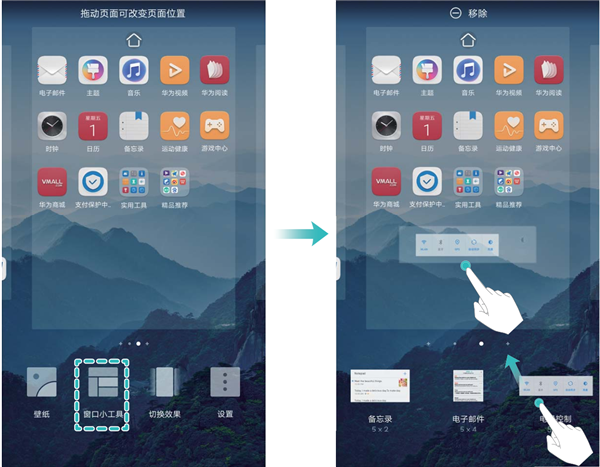 华为畅享8e中增加桌面插件的具体教程
