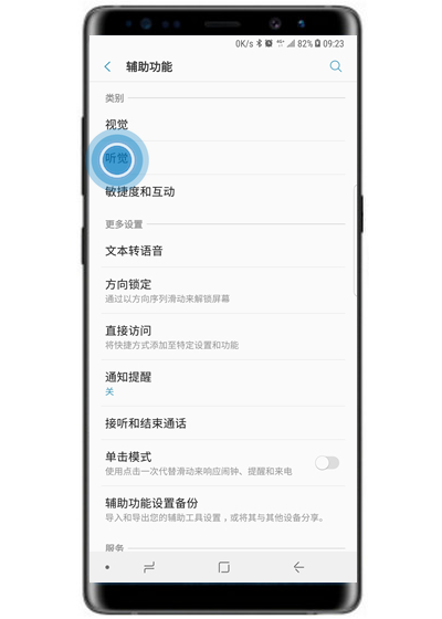 在三星note9中开启闪烁通知的方法讲解