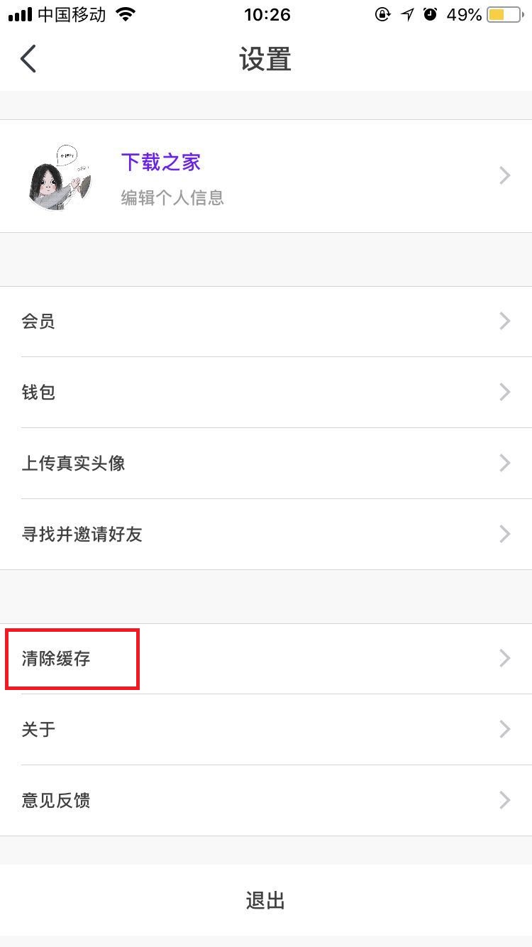 穿梭次元的星际社交应用,虫洞星球APP清理缓存的步骤