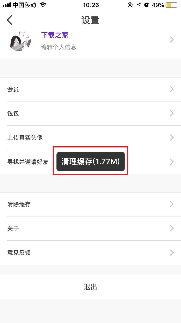 穿梭次元的星际社交应用,虫洞星球APP清理缓存的步骤