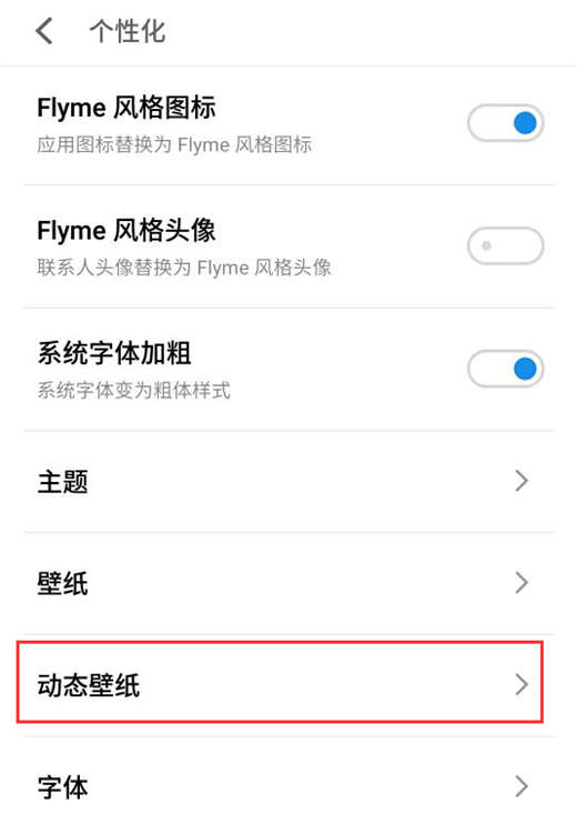 魅蓝6t中设置动态壁纸的方法介绍