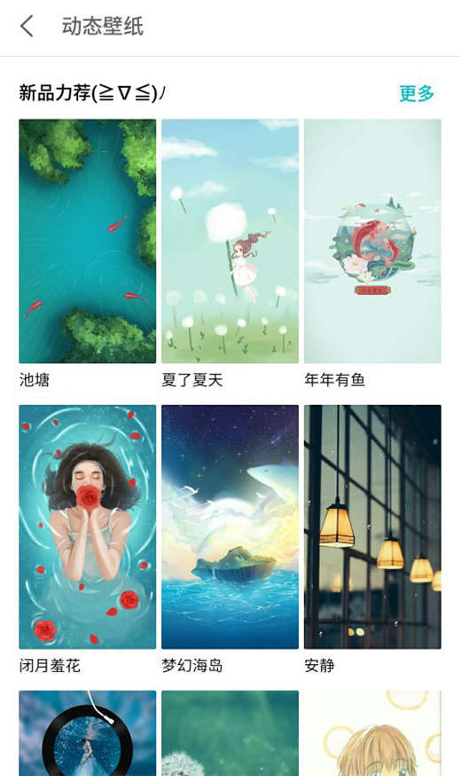 魅蓝6t中设置动态壁纸的方法介绍