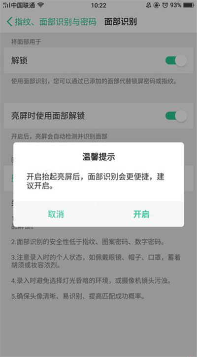 在oppo r17中设置面部识别解锁的详细步骤