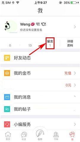 汤圆创作APP删除留言的操作方法