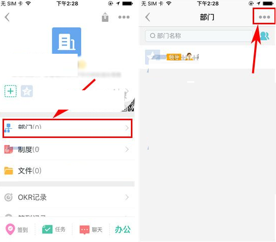 盯盯APP新增部门的具体操作流程