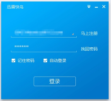 迅雷快鸟使用的教程介绍