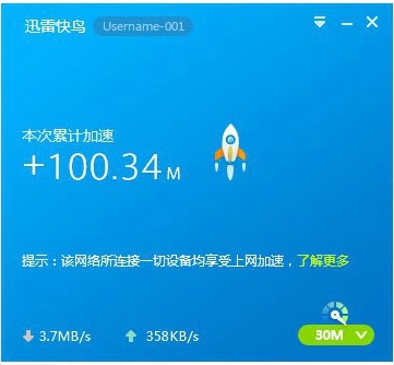 迅雷快鸟使用的教程介绍