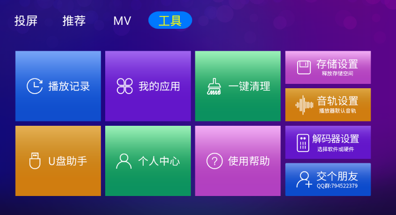 云播投屏app使用的教程