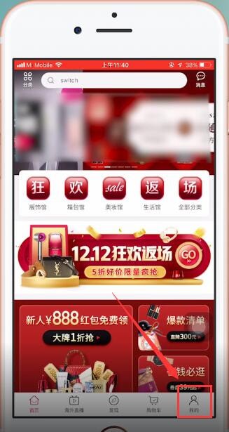 洋码头app具体注册步骤介绍
