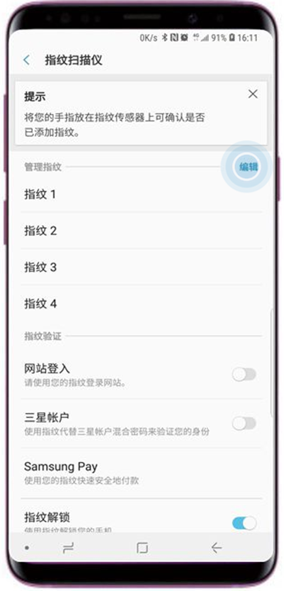 三星a9star中将指纹删掉的详细图文讲解