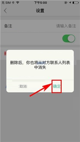盯盯APP删除好友的方法