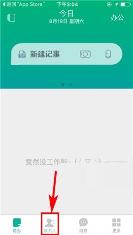 盯盯APP删除好友的方法