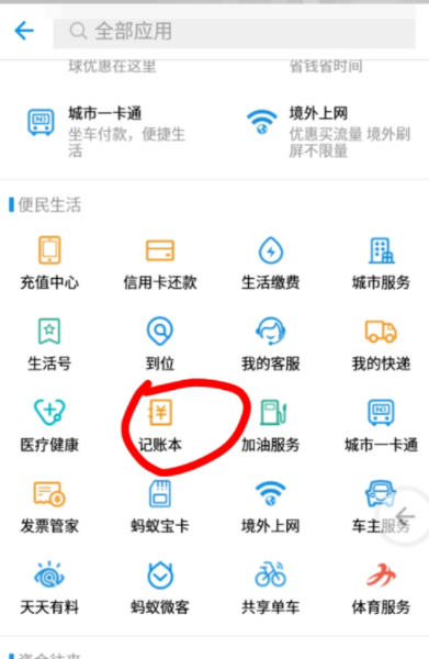 支付宝中使用记账本记账的具体操作方法