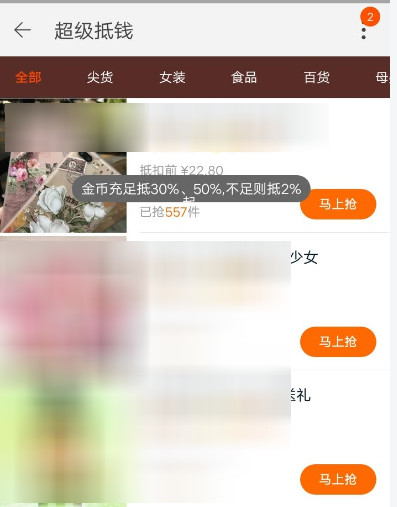 在淘宝里做任务获得金币的具体步骤